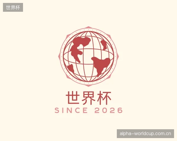 解读世界杯机构